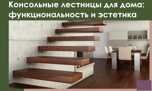 Консольные лестницы для дома в Урае: сочетание функциональности и эстетики